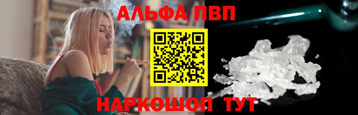 Альфа ПВП Crystall Муравленко