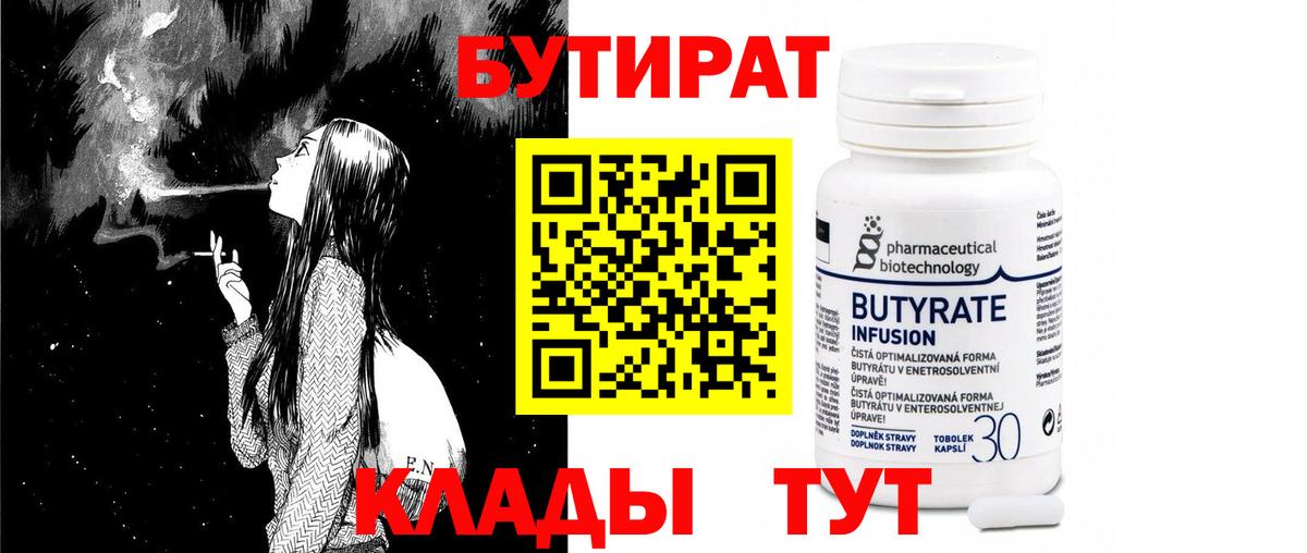 БУТИРАТ BDO 33% Муравленко