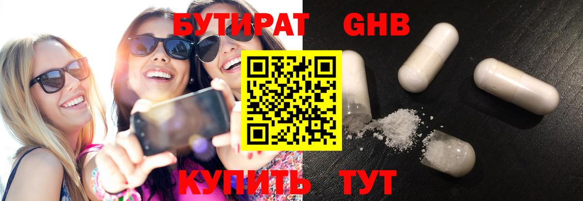 БУТИРАТ бутик  Бутират  Муравленко 