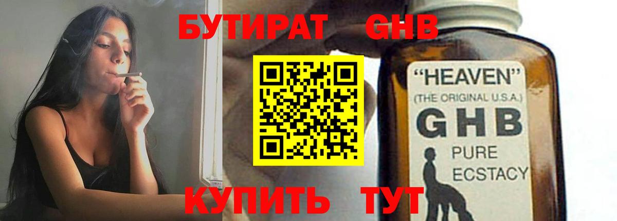Бутират GHB  Вход с VPN  Бутират  Муравленко 