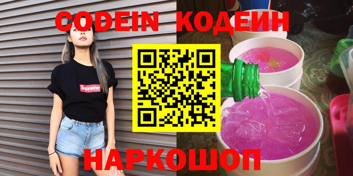 Codein Purple Drank Муравленко