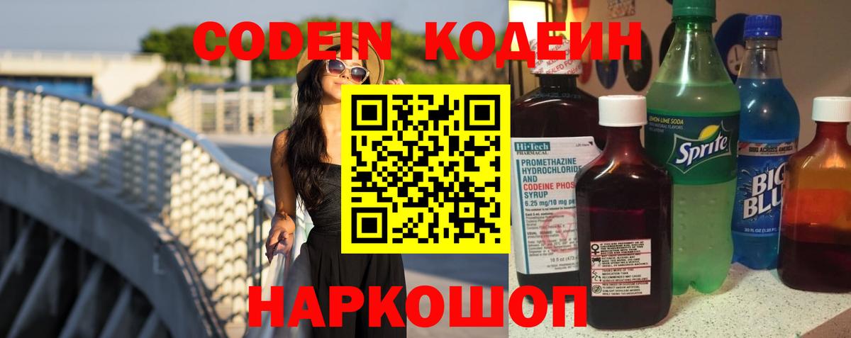 Кодеин Purple Drank  Вход с VPN  Codein Purple Drank  Муравленко 