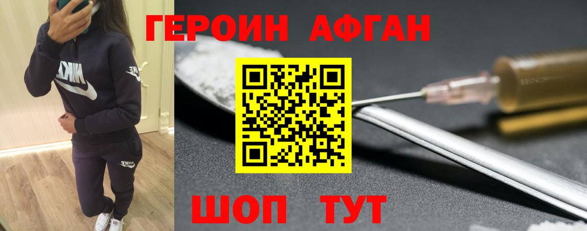 Героин Афган  ГЕРОИН  Муравленко  Вход с VPN 