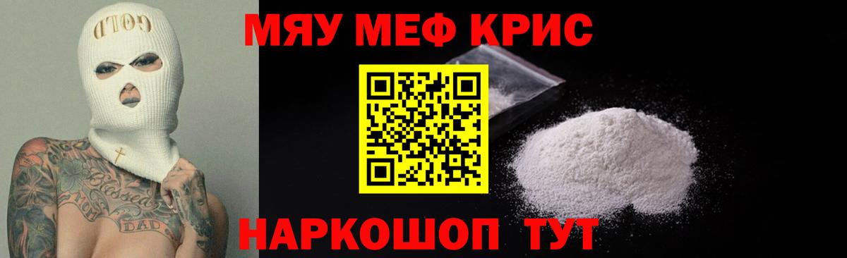 Мефедрон кристаллы Муравленко