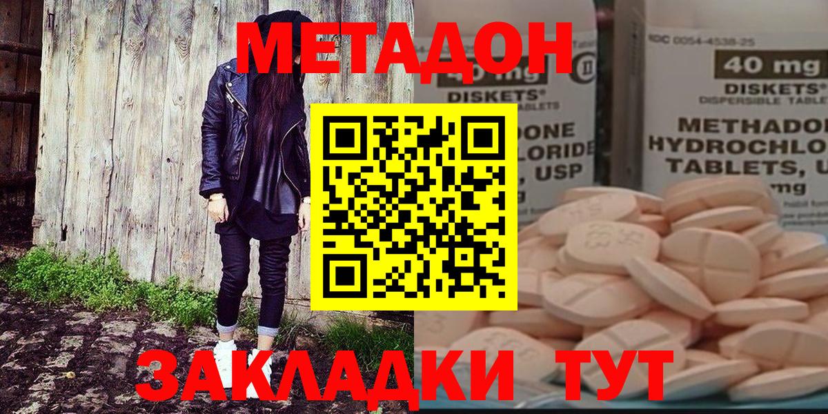 МЕТАДОН methadone Муравленко